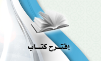 اقترح كتاب